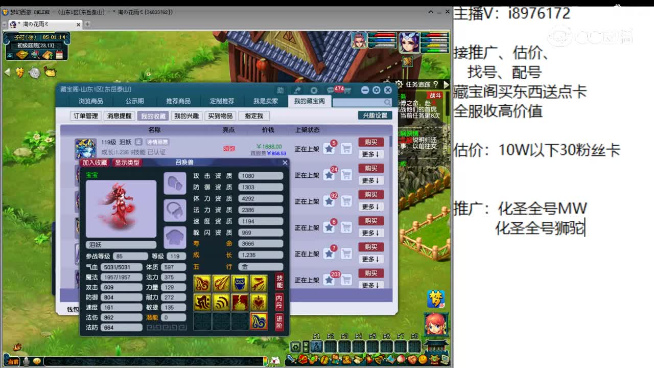 【主播点评】泪妖