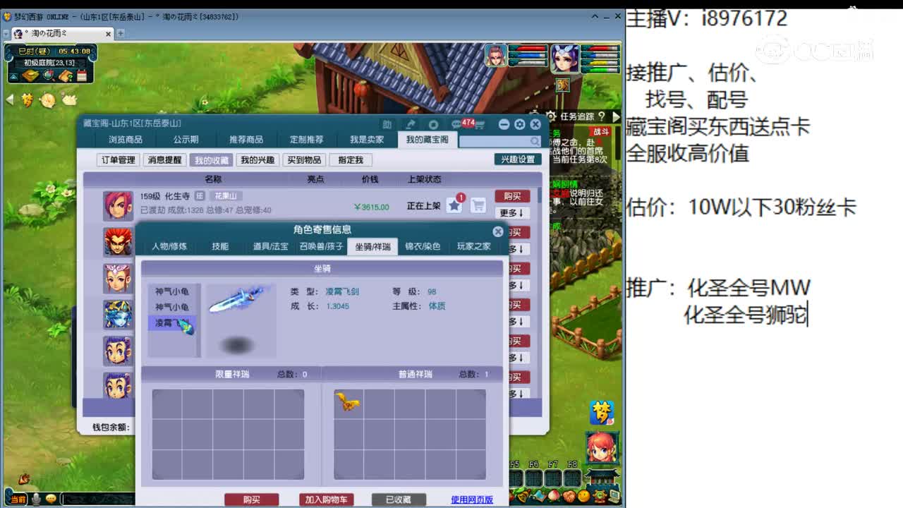 【主播点评】化生寺