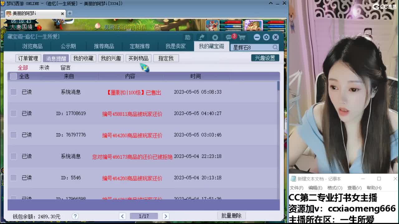 官方推荐打书主播 第5段