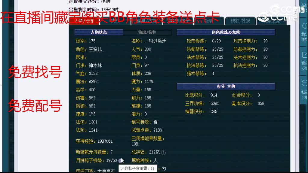 【主播点评】神木林