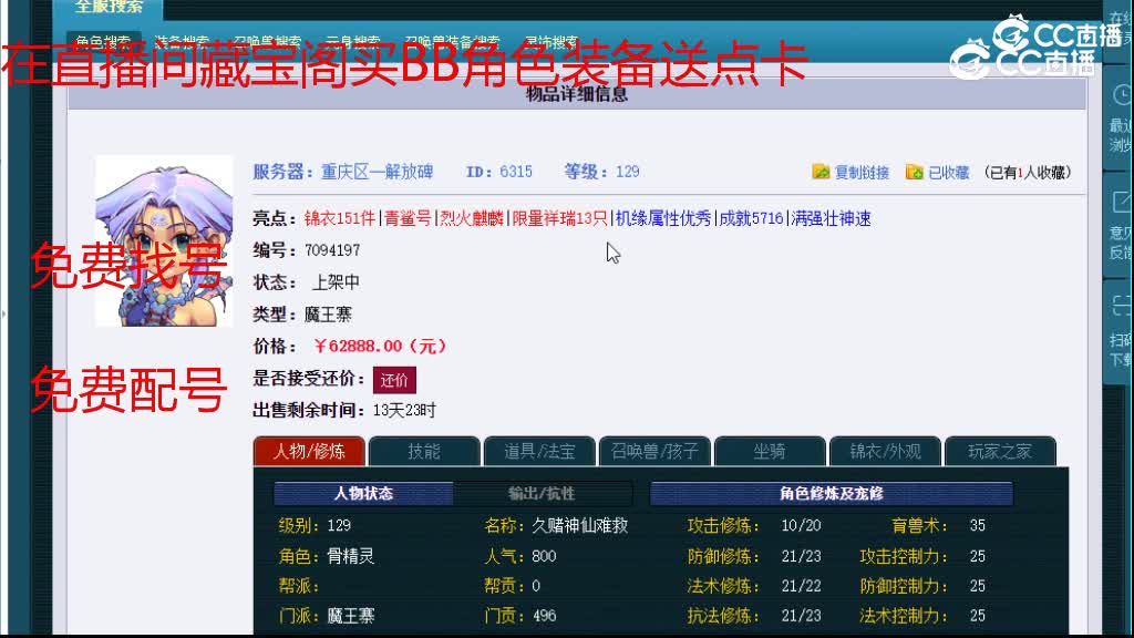 【主播点评】魔王寨