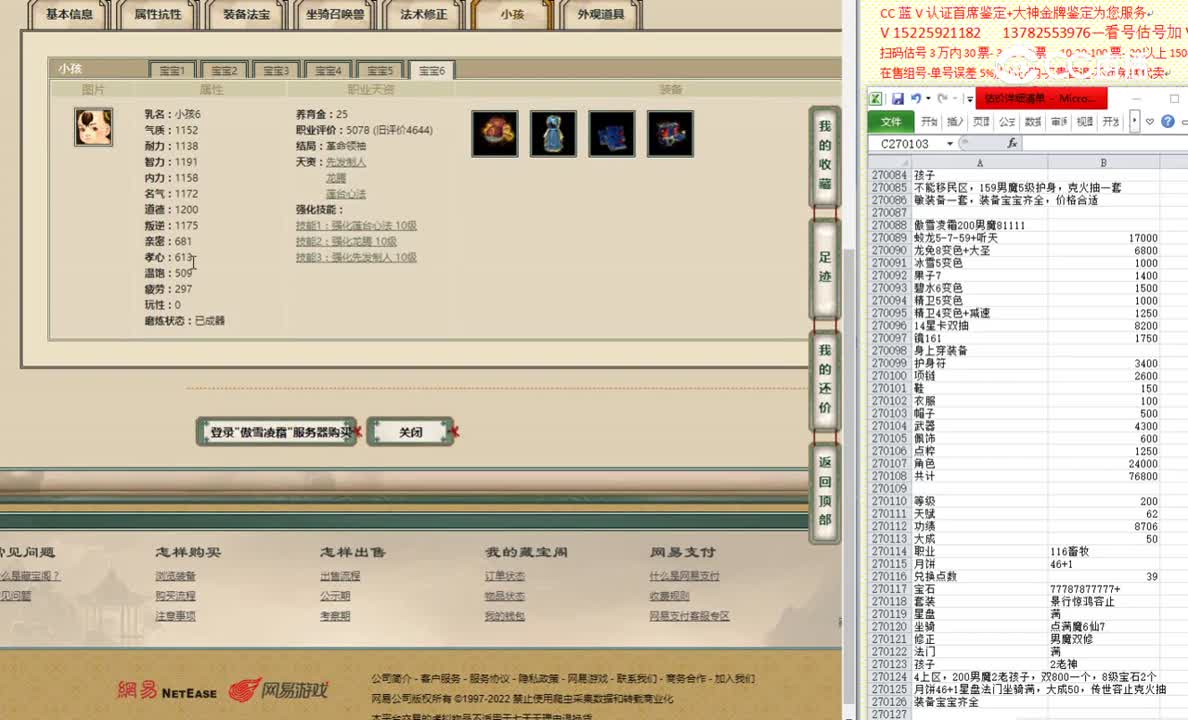 傲雪凌霜200男魔81111