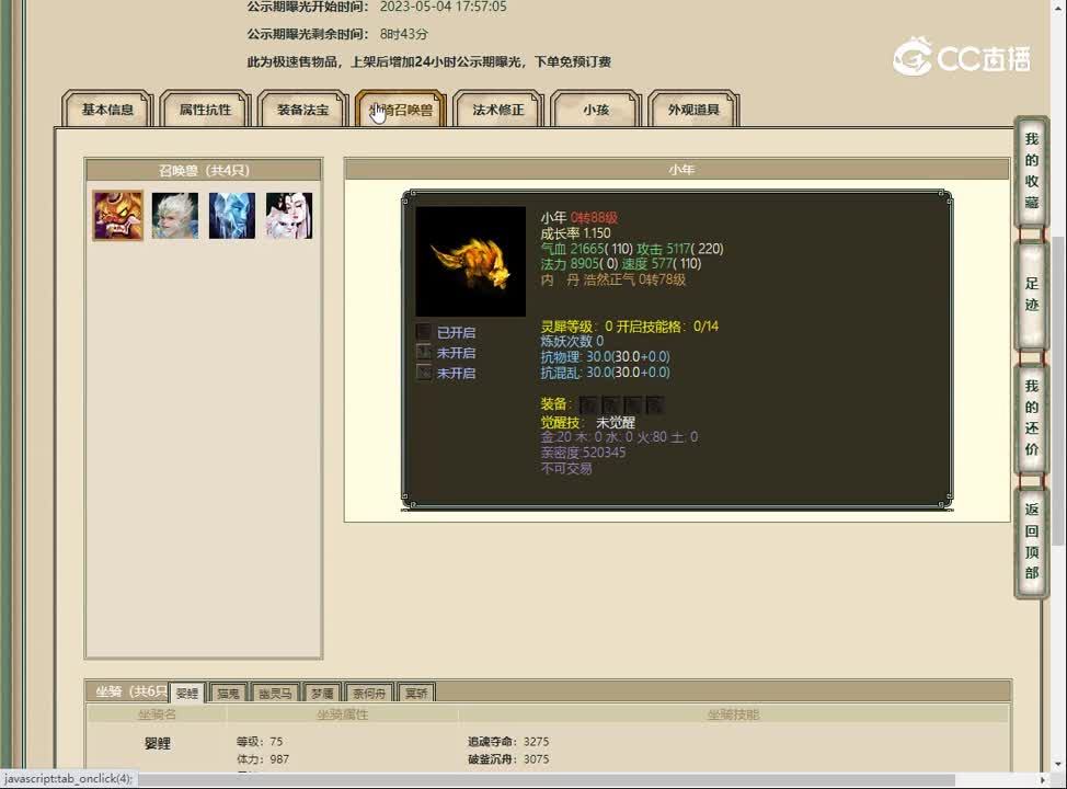 20230505天音玉楼3转男鬼