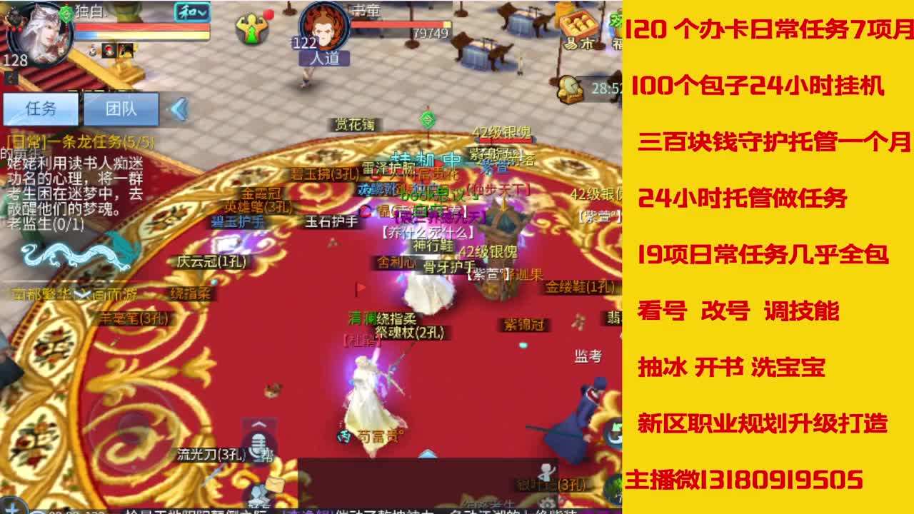接托管全程带队接卡龙专业效率 第1段