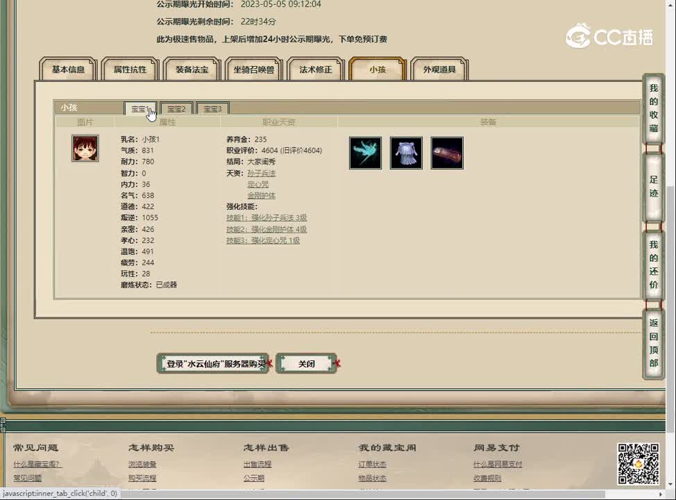20230505水云仙府170男人