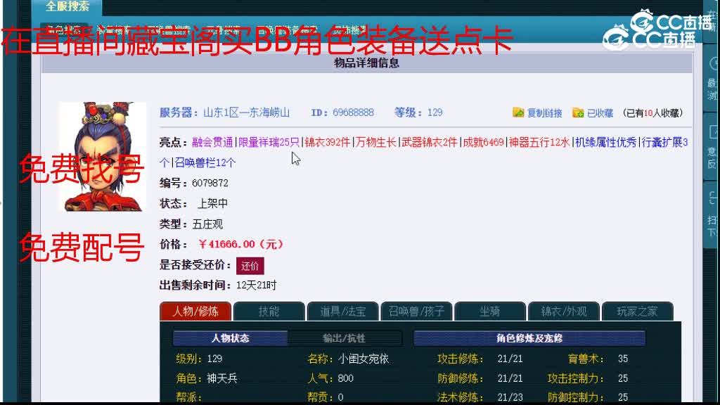 【主播点评】五庄观