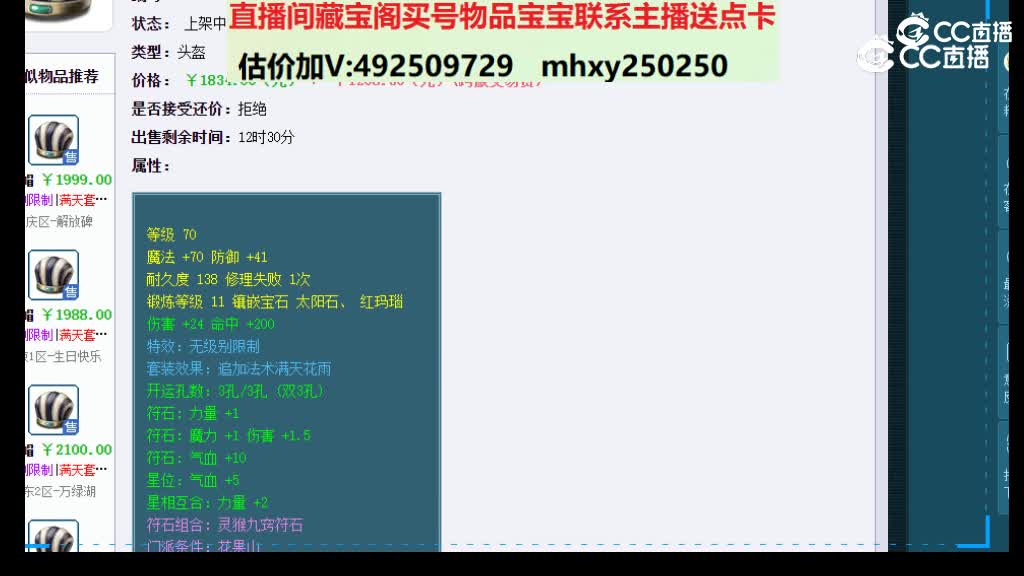 【主播点评】乾坤帽