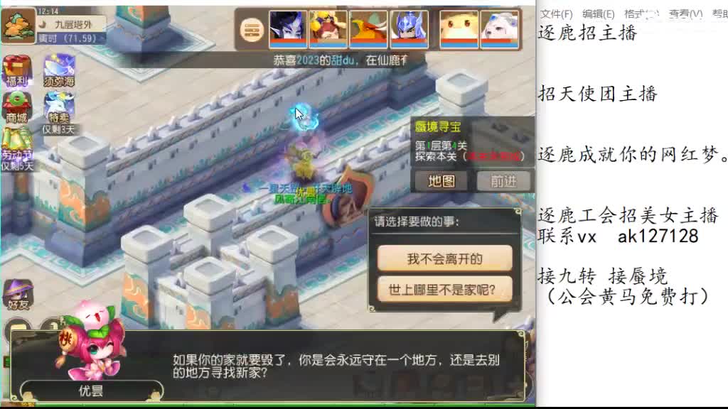 免费帮打九转天阶 逐鹿招天使主播 第1段