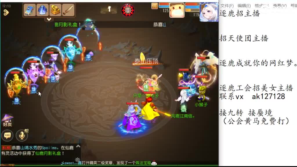 免费帮打九转天阶 逐鹿招天使主播 第2段