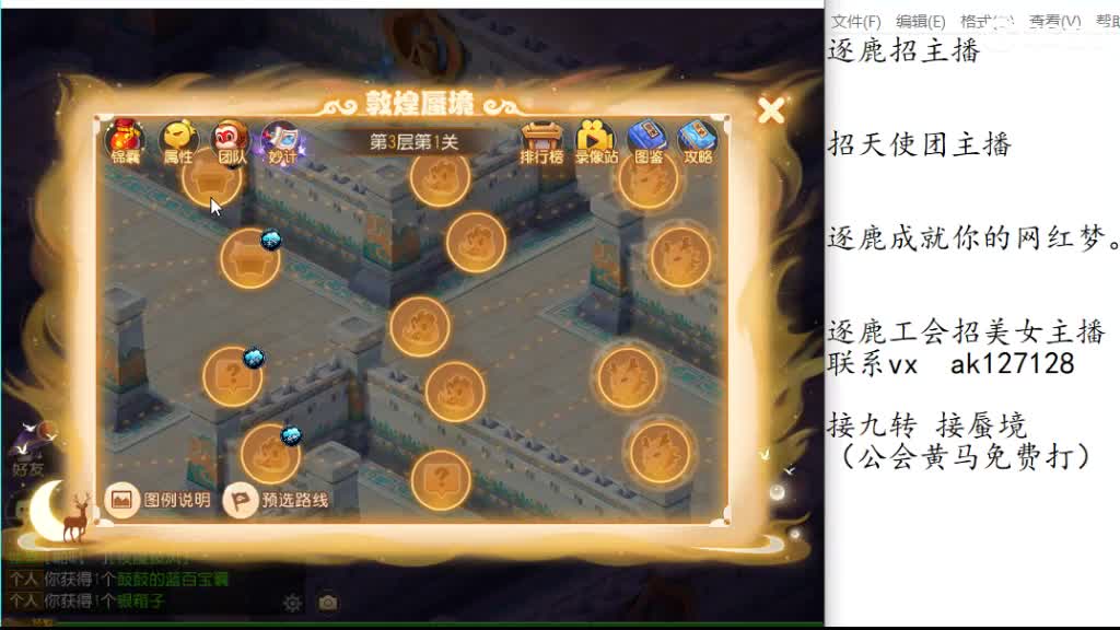 免费帮打九转天阶 逐鹿招天使主播 第3段