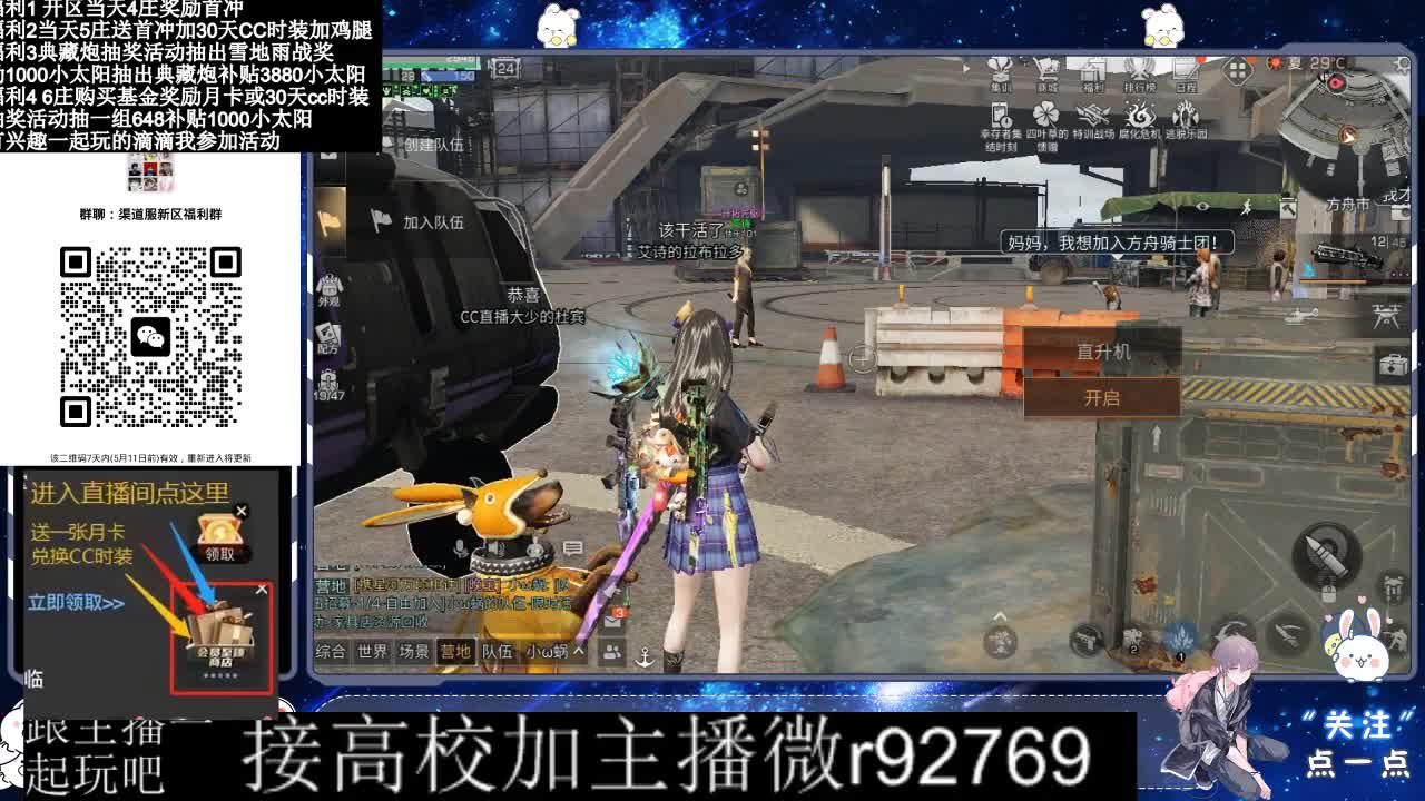 永久CC，30兑换CC时装鸡腿 第1段