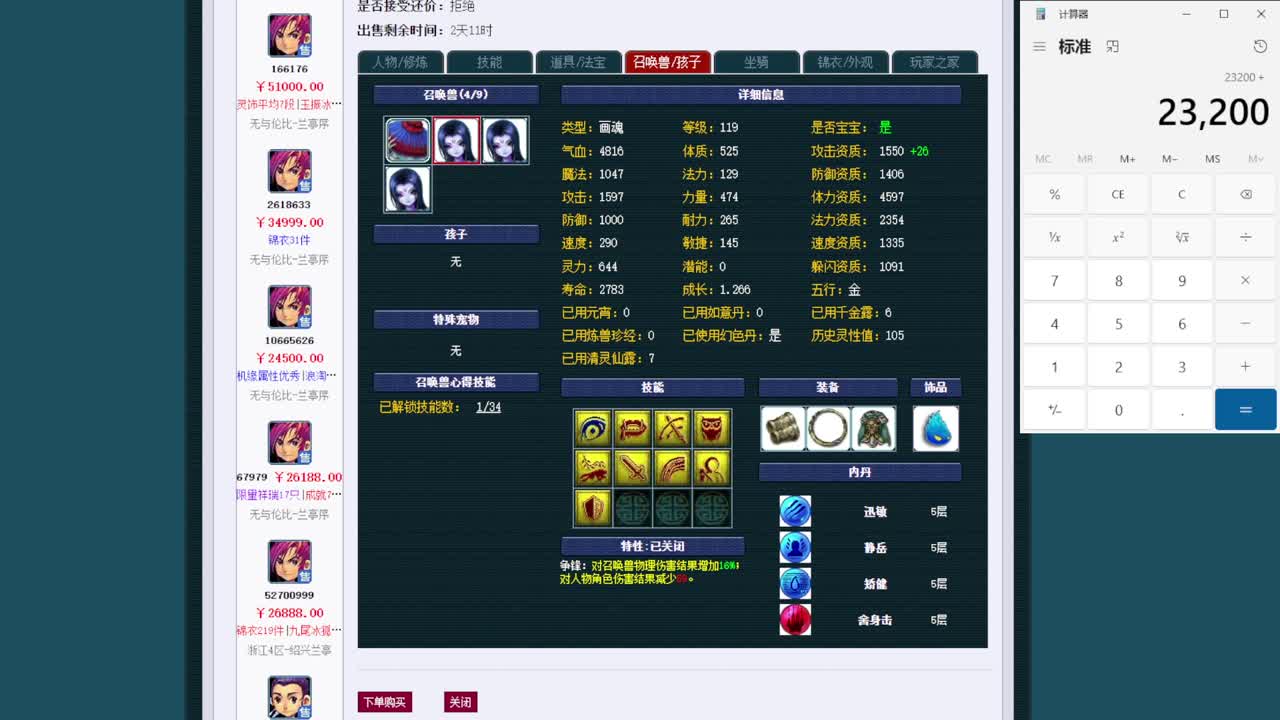 黎小乃-来人剑会上分 第5段