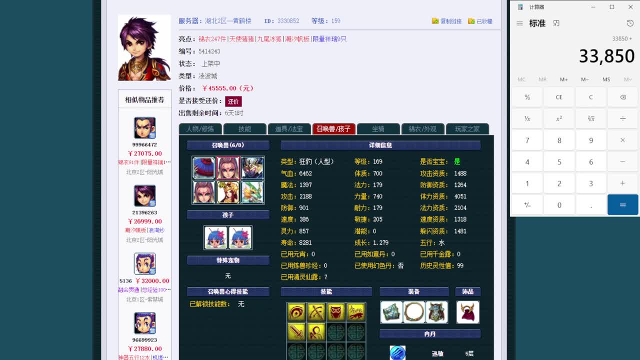 黎小乃-来人剑会上分 第11段