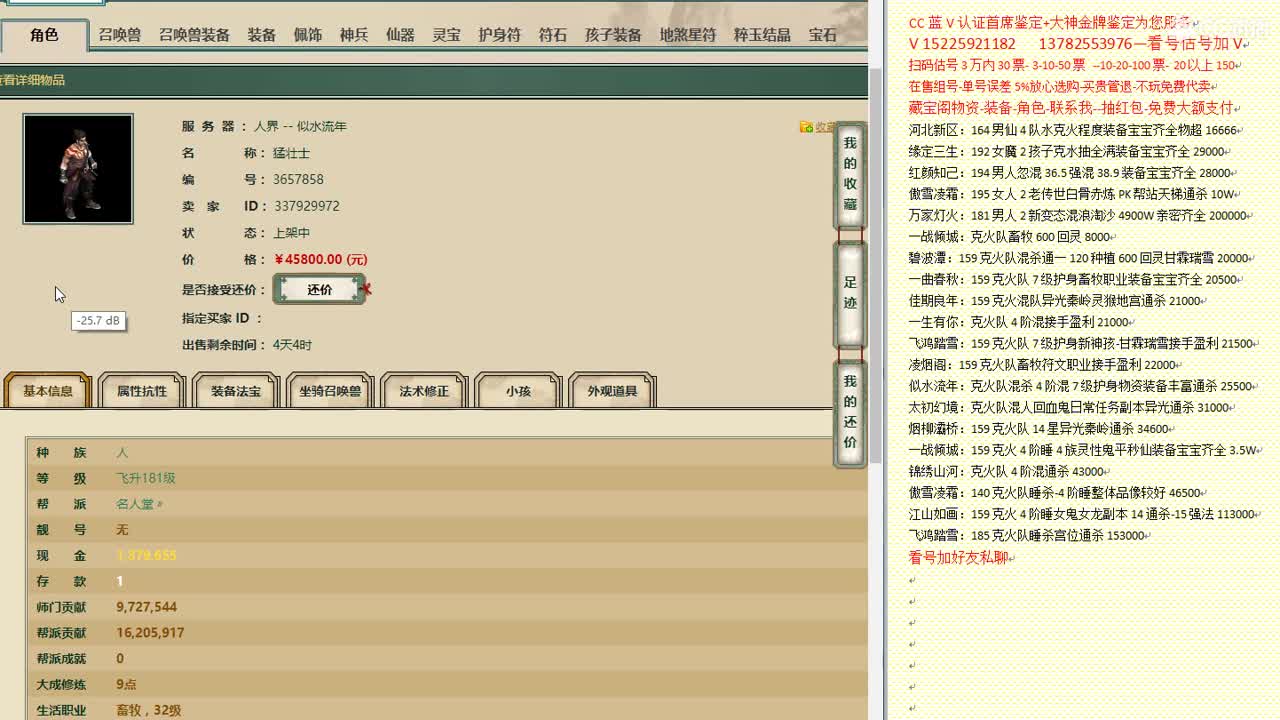 心猿-估价-找号-代售-帮出号-养娃 第1段