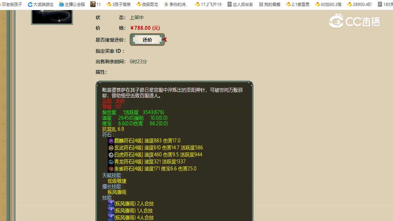 花果山117灵宝