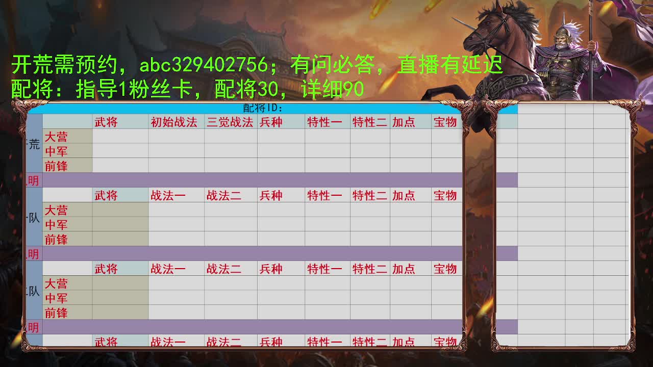 直播配将 第1段