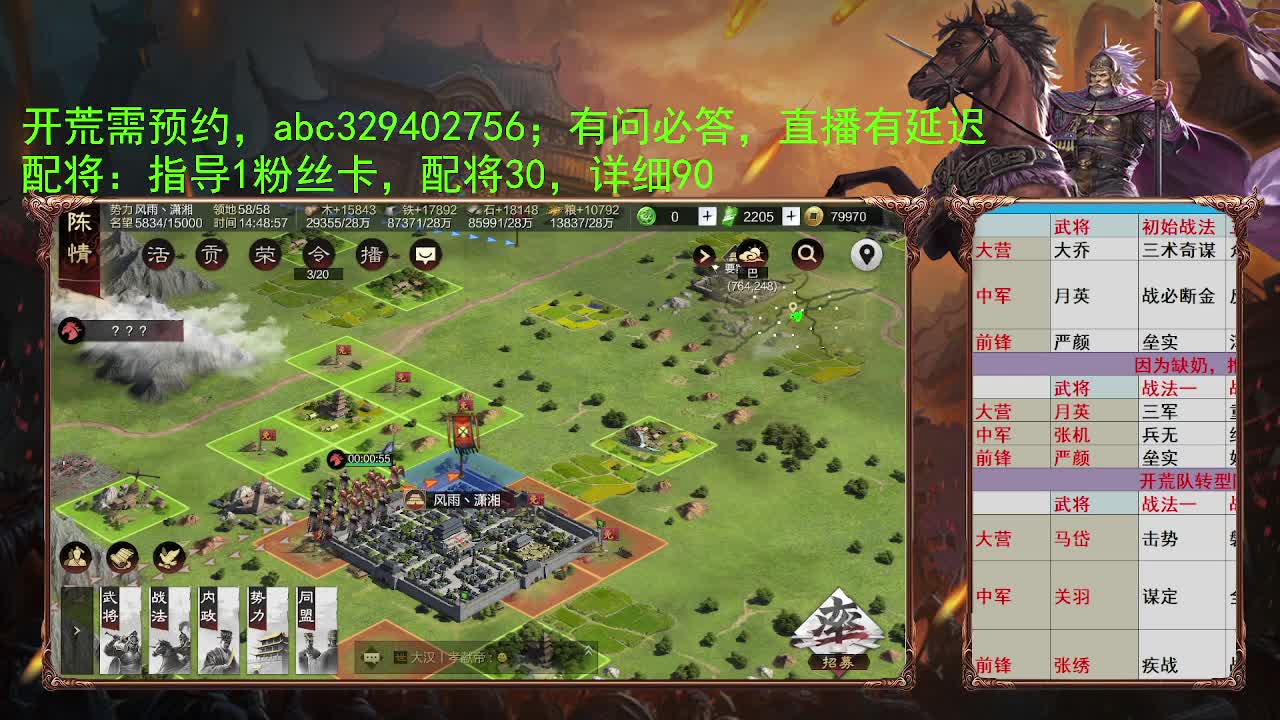 直播配将 第2段