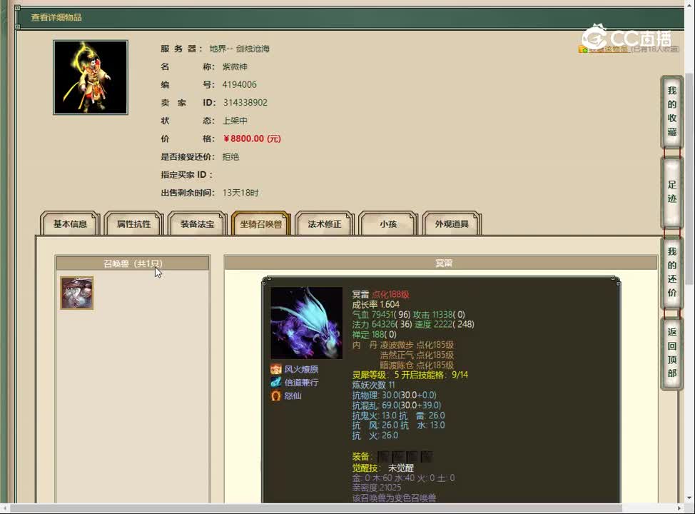 20230505剑烛沧海178男仙