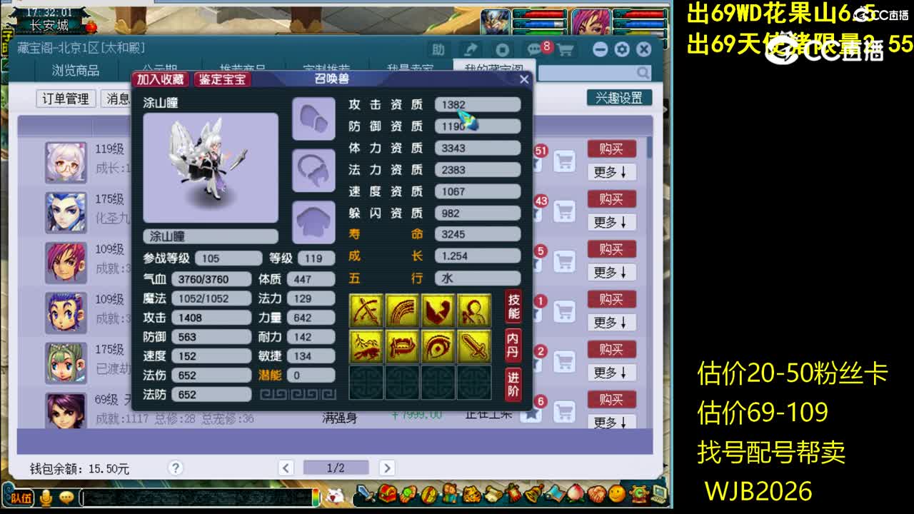 【主播点评】涂山瞳