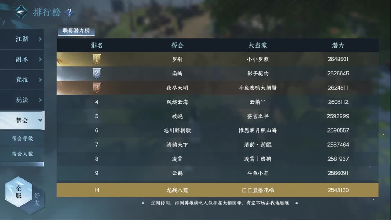 声优姐姐唠嗑式体验逆水寒 第11段