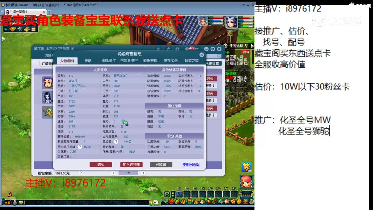 【主播点评】五庄观