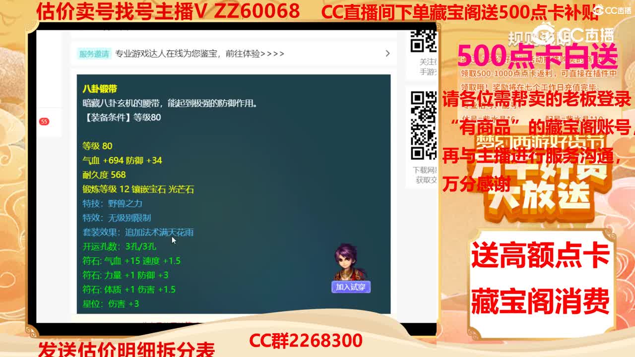 【主播点评】八卦锻带