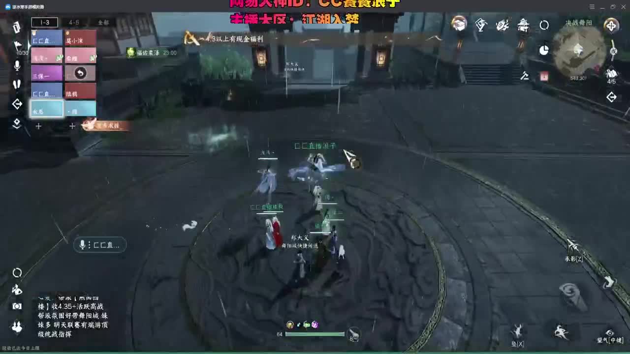 手游舞阳城 第4段