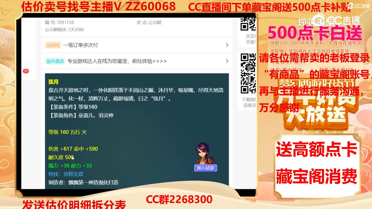 【主播点评】弦月