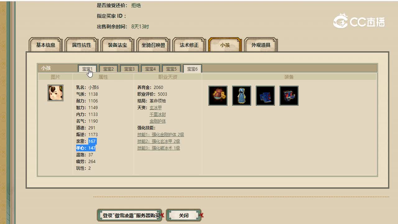 傲雪凌霜飞升200级男人底子
