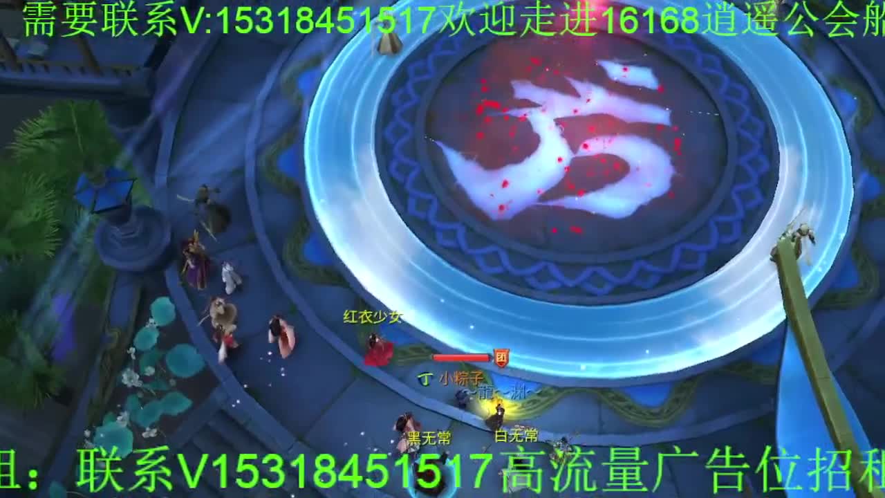 逍遥公会招主播，接托管打造，冲榜！ 第1段