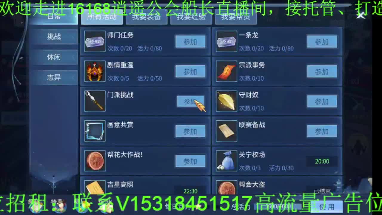逍遥公会招主播，接托管打造，冲榜！ 第4段