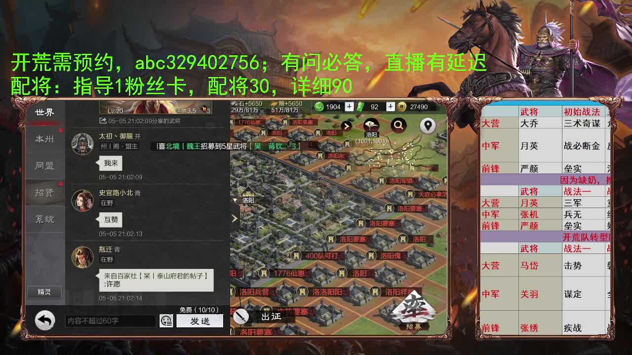 直播配将 第3段