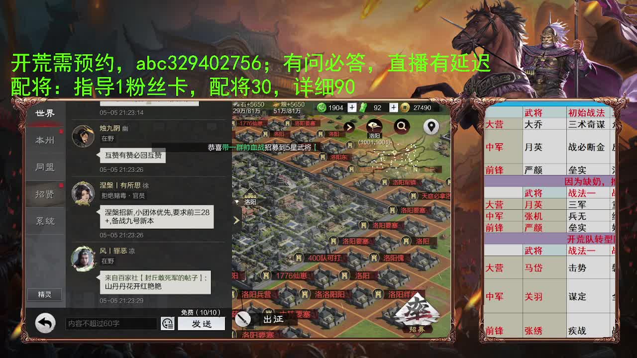 直播配将 第4段