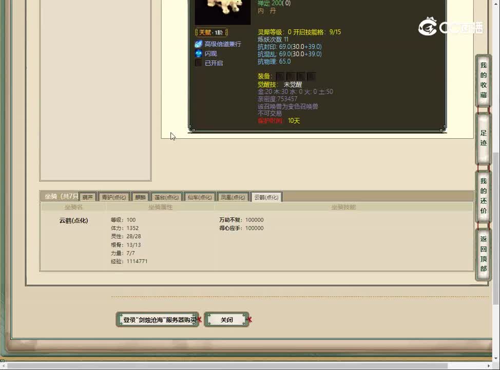 20230505剑烛沧海200男仙