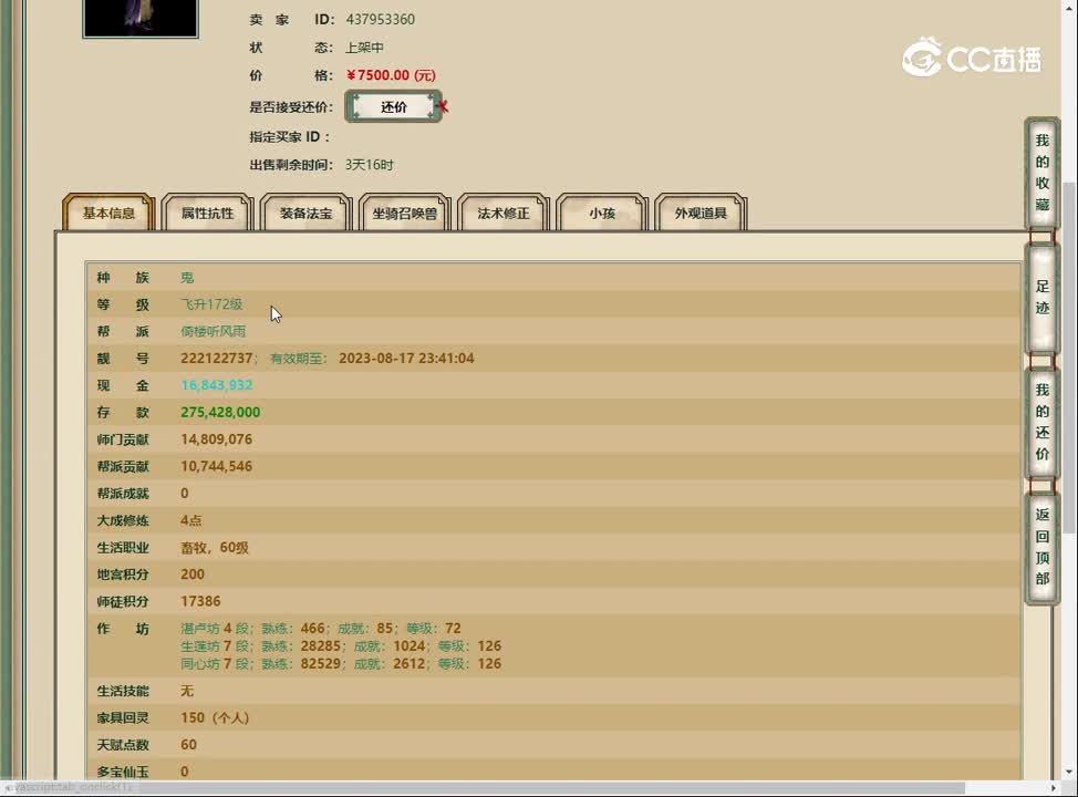 20230505十里桃花172男鬼