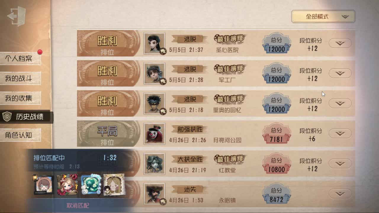 新赛季无敌冲分 第6段