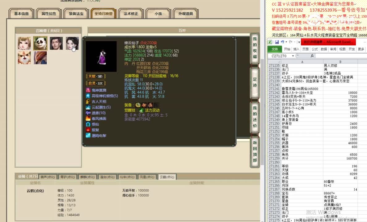 傲雪凌霜196男仙165000