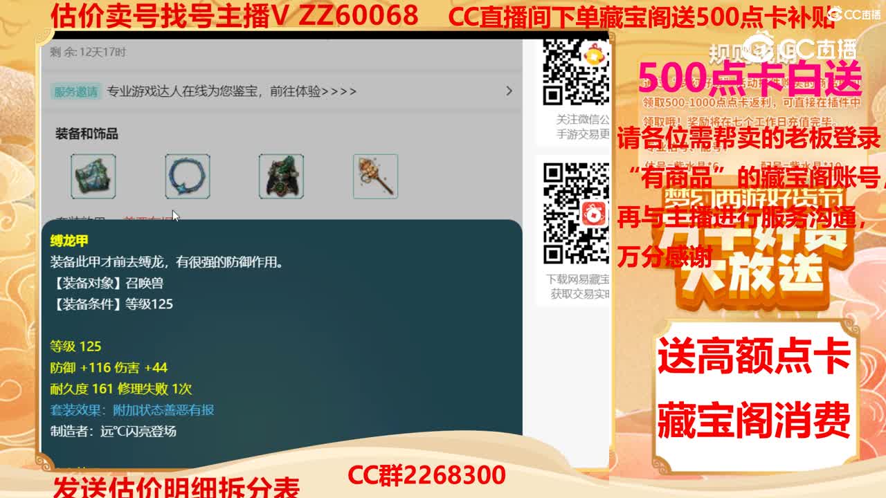 【主播点评】毗舍童子