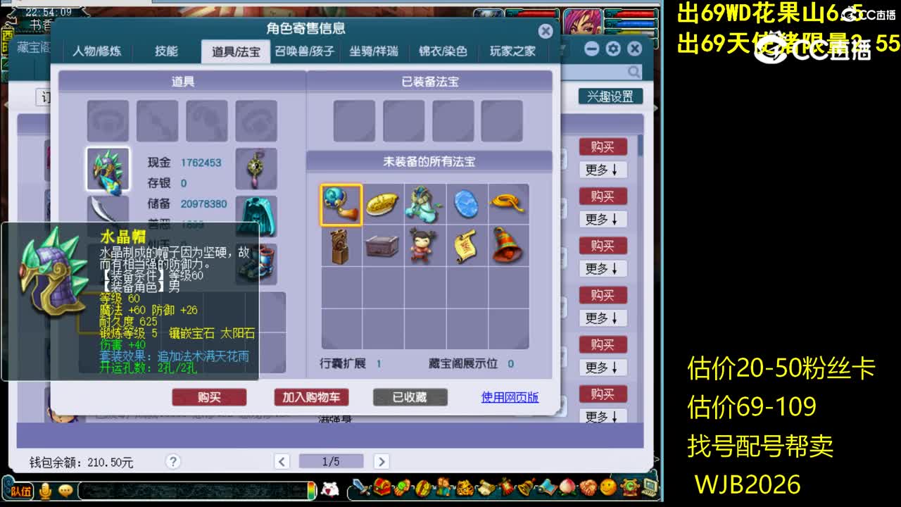 【主播点评】大唐官府