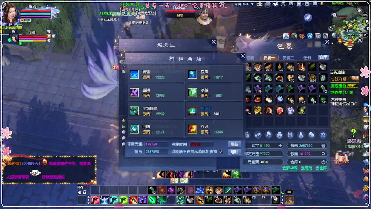 风荷醉-新主播第一天 第7段