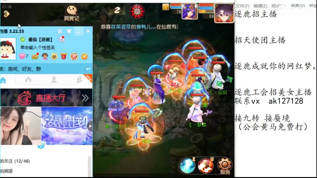 免费帮打九转天阶 逐鹿招天使主播 第1段