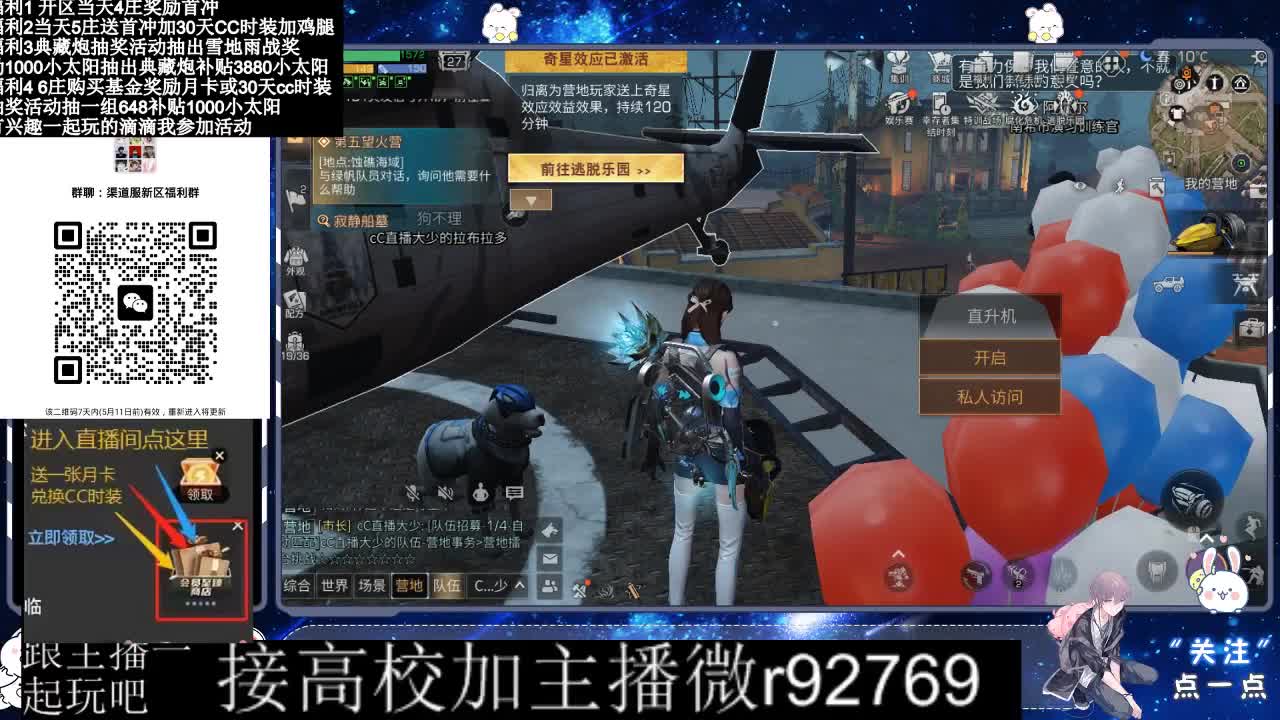 永久CC，30兑换CC时装鸡腿 第10段