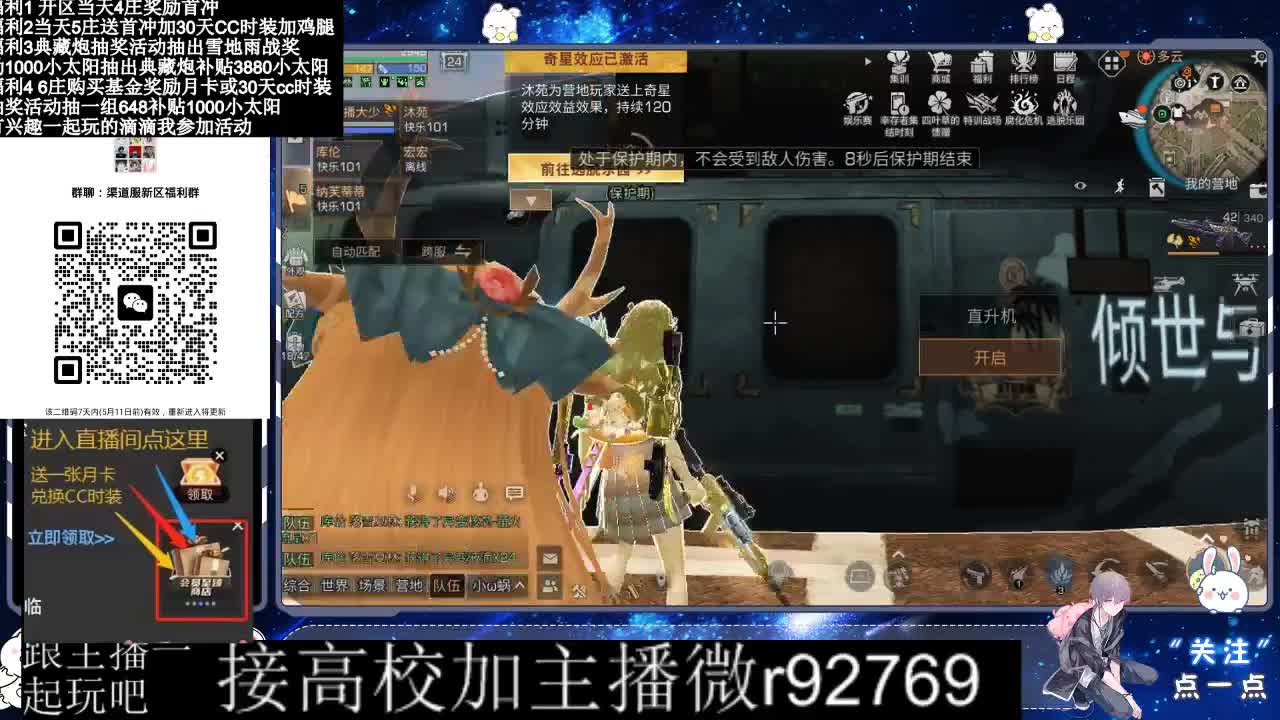 永久CC，30兑换CC时装鸡腿 第11段
