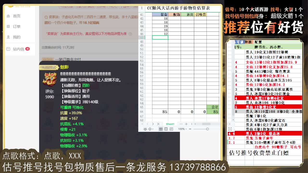第一估价出号师 接全区东西摆价 第1段