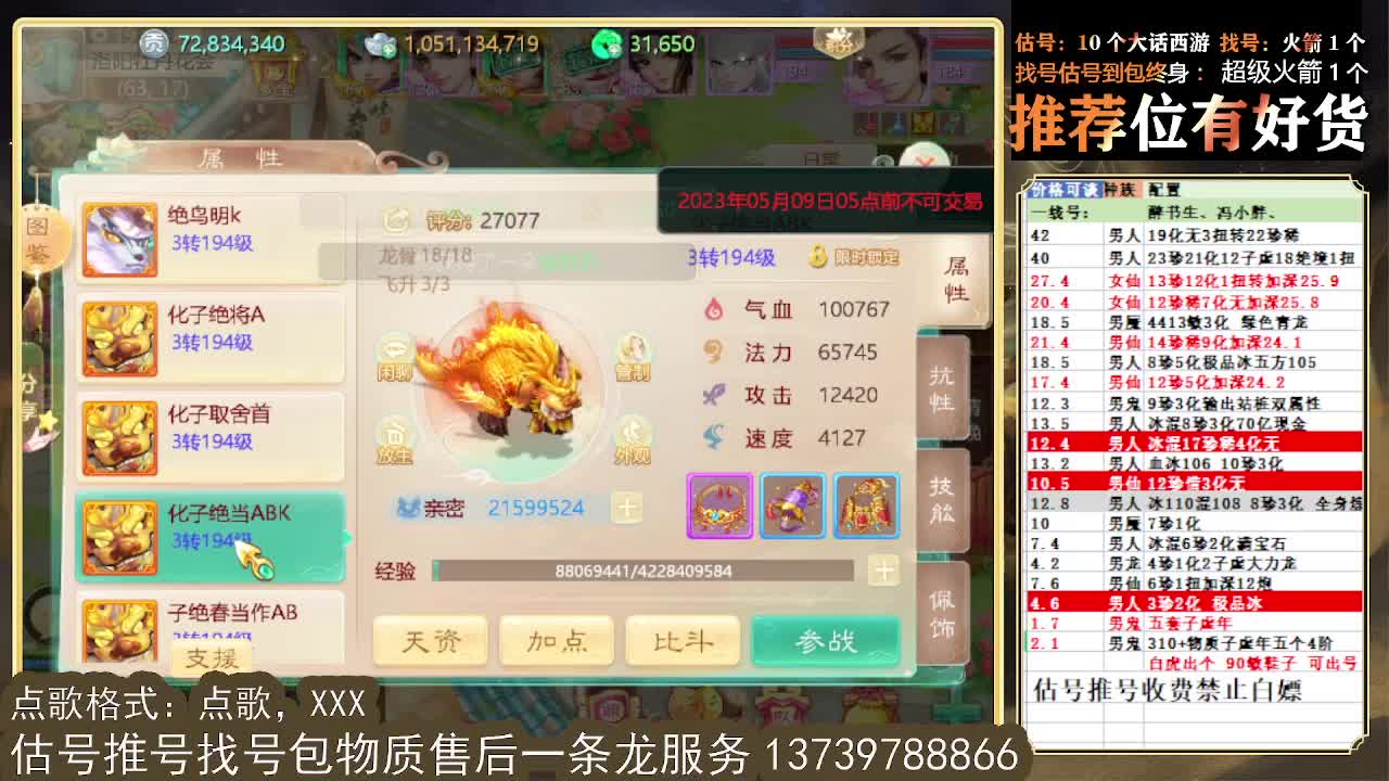 第一估价出号师 接全区东西摆价 第3段