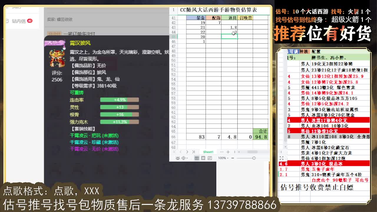 第一估价出号师 接全区东西摆价 第4段
