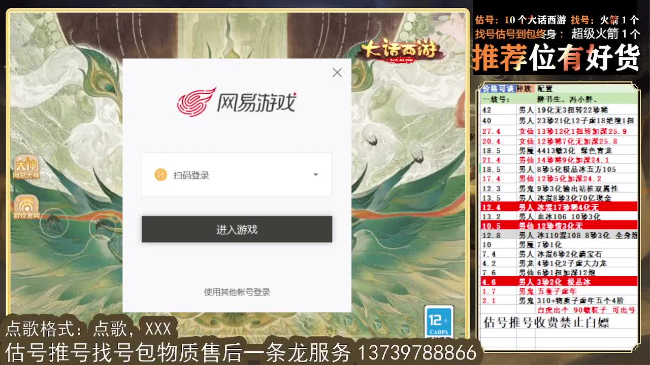 第一估价出号师 接全区东西摆价 第8段