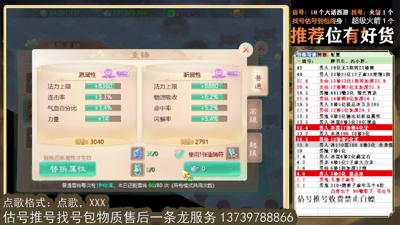 第一估价出号师 接全区东西摆价 第9段