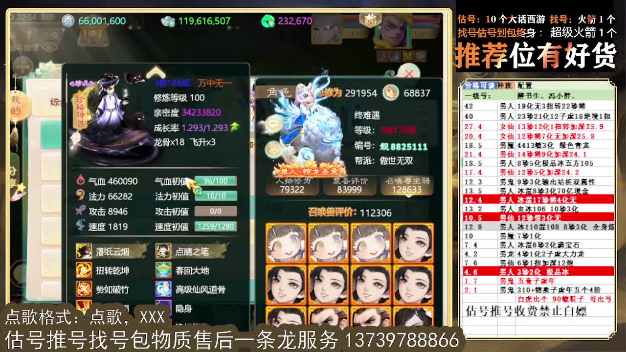 第一估价出号师 接全区东西摆价 第11段
