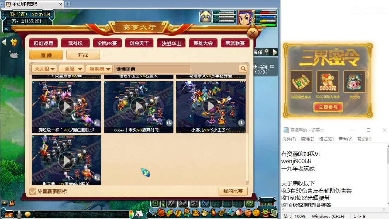 华山，明天群雄第一赛季决赛！ 第8段